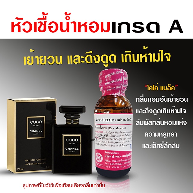 หัวเชื้อน้ำหอม แท้ 100 % กลิ่นโคโค่แบล็ค 30 ml. เย้ายวน ดึงดูด {{ พร้อมส่ง }} 🚚🚚 - Bualuang Perfume