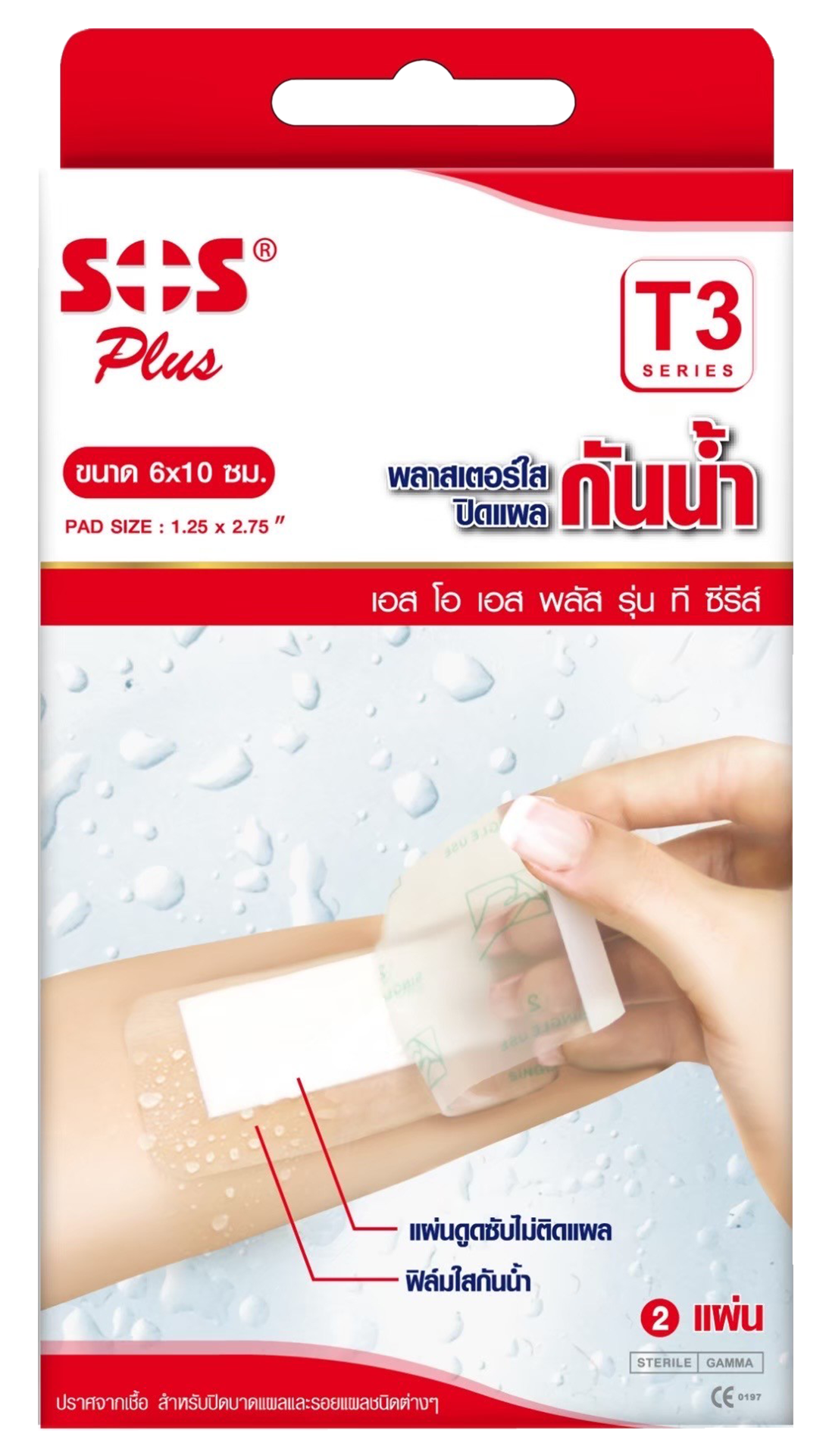 SOS Plus T3 พลาสเตอร์ใสปิดแผลกันน้ำ 6x10cm 2's DKS