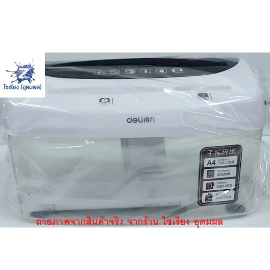 Deli 9935 Paper Shredder เครื่องทำลายเอกสาร / แผ่นซีดี / บัตรเครดิต แบบมือหมุน ราคาสุดประหยัด ยี่ห้อ Deli