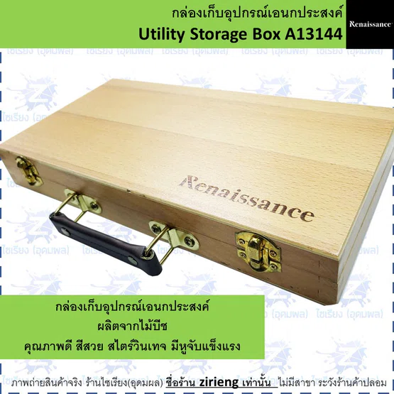 กล่องเก็บอุปกรณ์ เอนกประสงค์ Renaissance Utility Storage Box A13144
