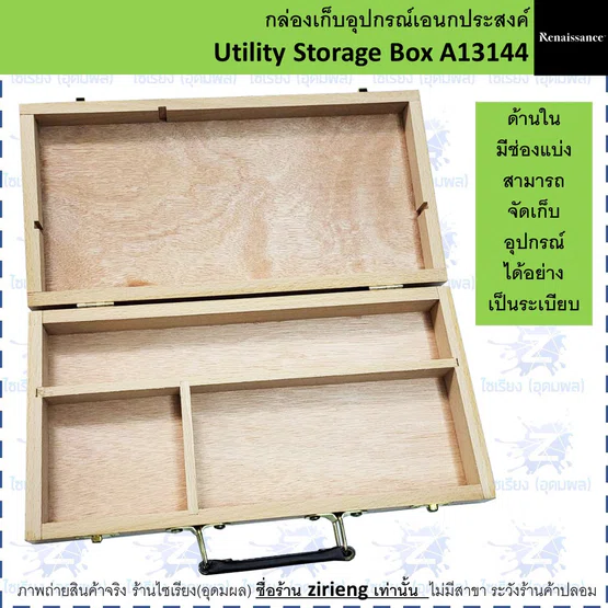 กล่องเก็บอุปกรณ์ เอนกประสงค์ Renaissance Utility Storage Box A13144