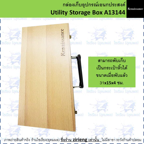 กล่องเก็บอุปกรณ์ เอนกประสงค์ Renaissance Utility Storage Box A13144