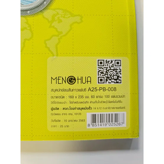 สมุดจด ลายเส้น ปกอ่อน  160x235mm  60แกรม 100 แผ่น  ยี่ห้อ MENGHUA    1 เล่ม คละลาย