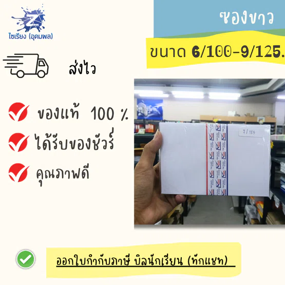 ซองจดหมายขาว (50ซอง) ยี่ห้อ สีทอง 555  ขนาด  15x9.8 cm   1แพ็ค/50ซอง
