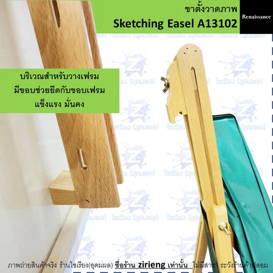 ขาตั้งวาดภาพ ขนาดใหญ่ Renaissance Sketching Easel A13102