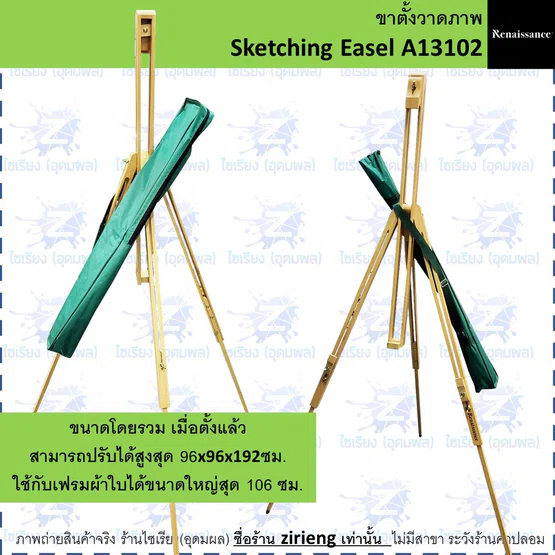 ขาตั้งวาดภาพ ขนาดใหญ่ Renaissance Sketching Easel A13102