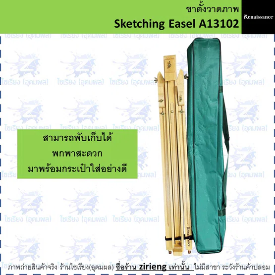 ขาตั้งวาดภาพ ขนาดใหญ่ Renaissance Sketching Easel A13102