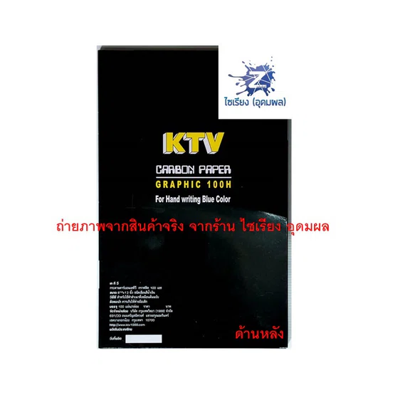 กระดาษคาร์บอน KTV กราฟฟิค 100 H ชนิดเขียน สีน้ำเงิน (1 แพ็ค มี 100แผ่น)