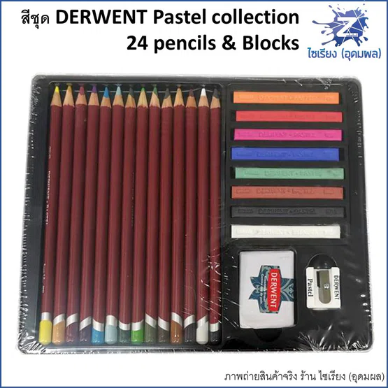 (พรีออร์เดอร์ 3-5 วัน) ชุดสีชอล์ค/พาสเทล อย่างดี DERWENT Pastel Collection 24 ชิ้น 0700301