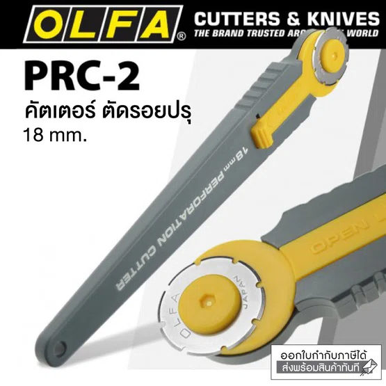 OLFA Rotary cutter  คัตเตอร์โรตารี่ รุ่น PRC-2 ตัดปรุ  1 ชิ้น