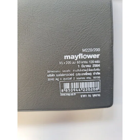 สมุดบัญชีปกพลาสติกอย่างดี ยี่ห้อ Mayflower 95x205mm 60แกรม 120 แผ่น รุ่น M220/200  1 เล่ม