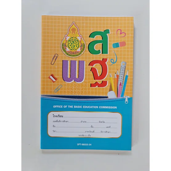 สมุดบรรทัด 5 เส้น ปกสพฐ.  ยี่ห้อ menghua  ขนาด 160x235 mm  55แกรม 80แผ่น  1เล่ม