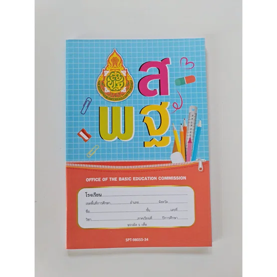 สมุดบรรทัด 5 เส้น ปกสพฐ.  ยี่ห้อ menghua  ขนาด 160x235 mm  55แกรม 80แผ่น  1เล่ม