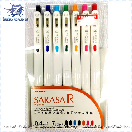 Sarasa R ชุดปากกา 7สี ปากกาเจล หมึกเข้มพิเศษ 0.4 Sarasa with dark ink