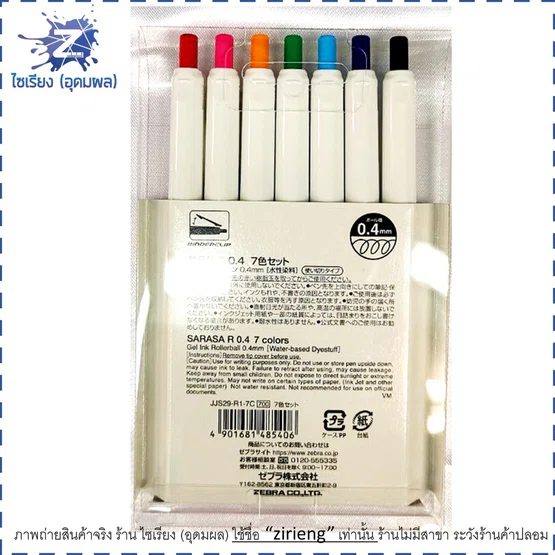 Sarasa R ชุดปากกา 7สี ปากกาเจล หมึกเข้มพิเศษ 0.4 Sarasa with dark ink
