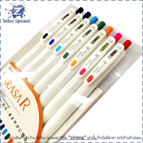 Sarasa R ชุดปากกา 7สี ปากกาเจล หมึกเข้มพิเศษ 0.4 Sarasa with dark ink