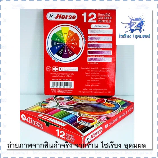 ดินสอสีไม้ แท่งสั้น ตราม้า 12 สี + กบเหลา (กล่องคละแบบ)