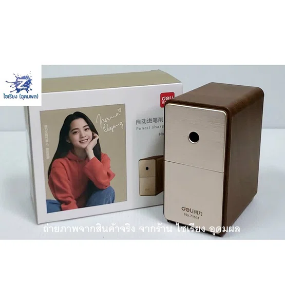 Deli 71161 Pencil Sharpener เครื่องเหลาดินสอทรงลำโพงสุดคลาสสิค สีน้ำตาล