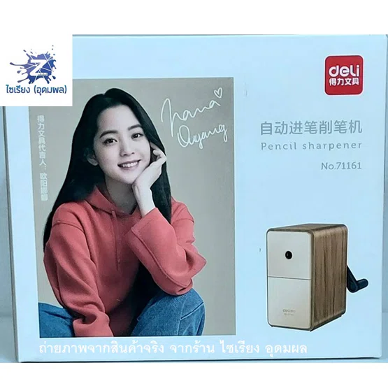 Deli 71161 Pencil Sharpener เครื่องเหลาดินสอทรงลำโพงสุดคลาสสิค สีน้ำตาล