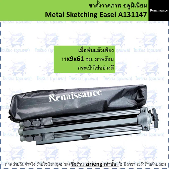 ขาตั้งวาดภาพ อลูมิเนียม Renaissance Metal Sketching Easel A131147