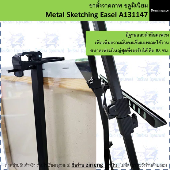 ขาตั้งวาดภาพ อลูมิเนียม Renaissance Metal Sketching Easel A131147
