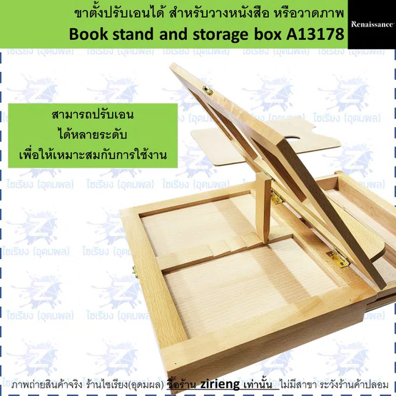 ขาตั้งปรับเอนได้ Renaissance Book stand and storage box A13178