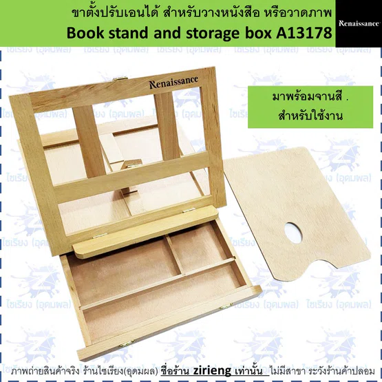 ขาตั้งปรับเอนได้ Renaissance Book stand and storage box A13178