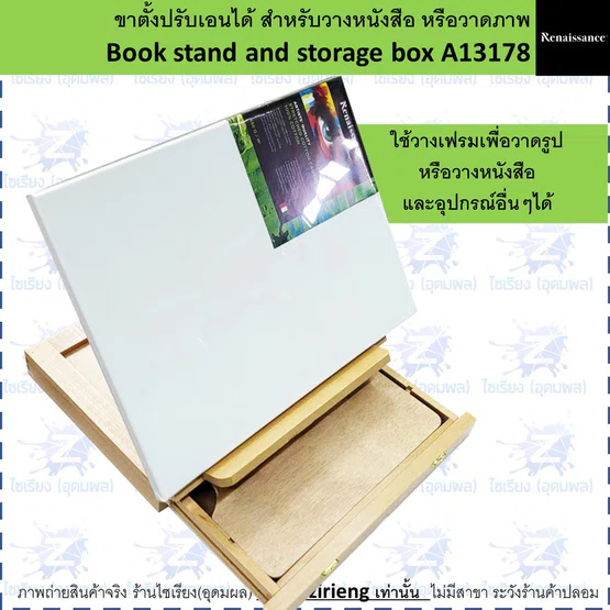 ขาตั้งปรับเอนได้ Renaissance Book stand and storage box A13178