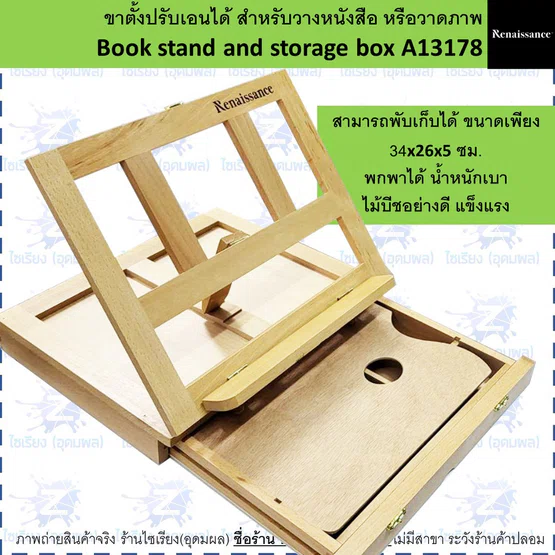 ขาตั้งปรับเอนได้ Renaissance Book stand and storage box A13178
