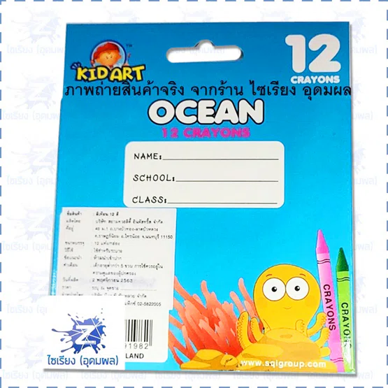 สีเทียน ขนาดปกติ 12 สี OCEAN ตรา KID ART crayon