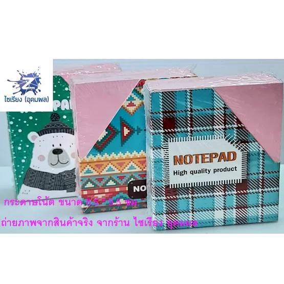 กระดาษโน๊ตสีพื้น  กล่องลายแฟนซี 8.5x9.5 ซม.