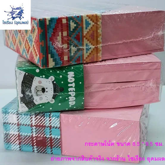 กระดาษโน๊ตสีพื้น  กล่องลายแฟนซี 8.5x9.5 ซม.