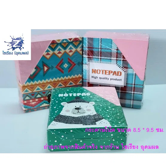กระดาษโน๊ตสีพื้น  กล่องลายแฟนซี 8.5x9.5 ซม.
