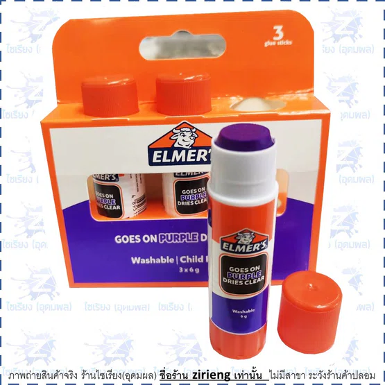 ELMER's กาวแท่ง สีม่วง เมื่อแห้งแล้วเป็นสีใส ขนาด 6 กรัม แพ็ค3แท่ง Purple Dries Clear Glue Stick