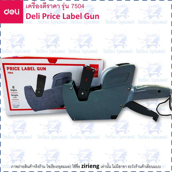 Deli เครื่องยิงป้ายราคา 8 หลัก รุ่น 7504 Price Label Gun
