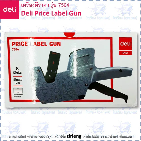 Deli เครื่องยิงป้ายราคา 8 หลัก รุ่น 7504 Price Label Gun