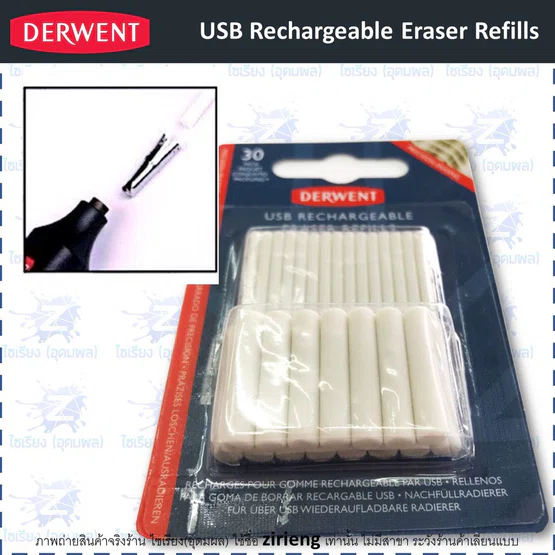ไส้ยางลบแบตเตอรี่ Derwent USB Rechargeable Eraser Refills
