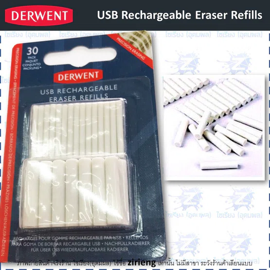 ไส้ยางลบแบตเตอรี่ Derwent USB Rechargeable Eraser Refills