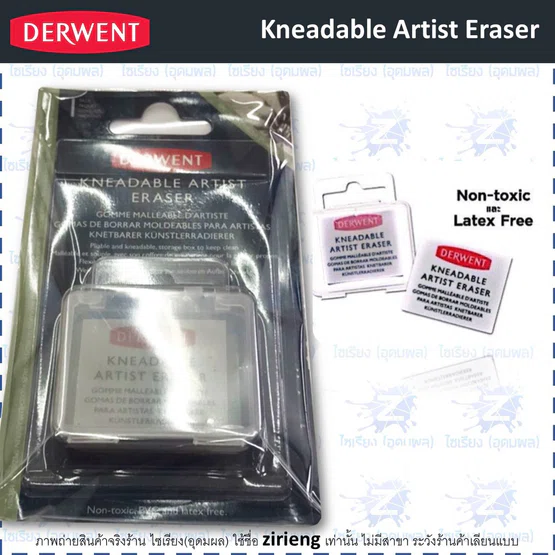 ยางลบซับ Derwent Kneadable Eraser
