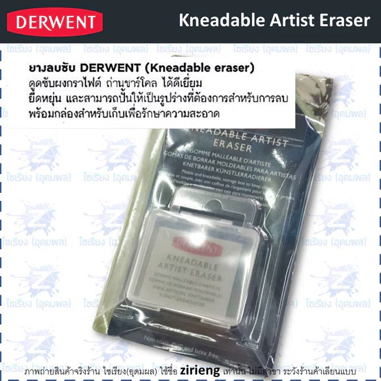 ยางลบซับ Derwent Kneadable Eraser