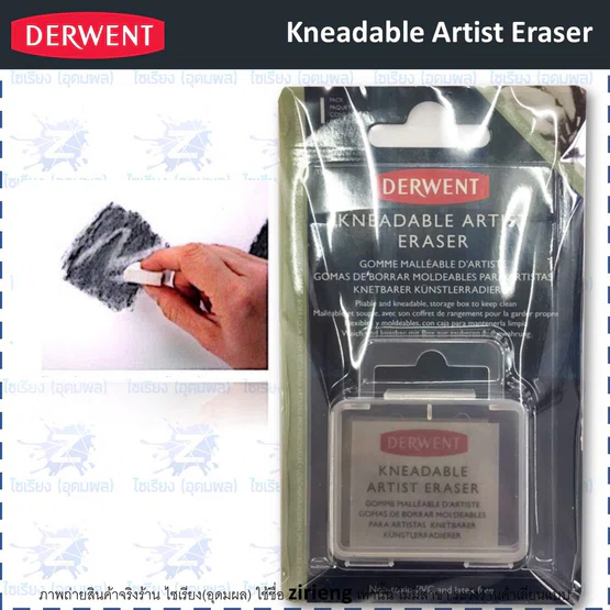 ยางลบซับ Derwent Kneadable Eraser