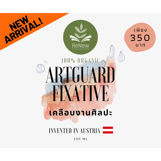 สเปรย์เคลือบงานศิลปะ Organic ArtGuard Fixative ตรา Renew