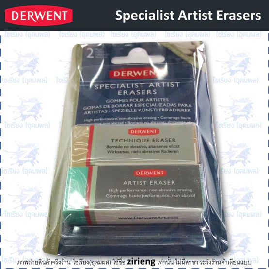 ชุดยางลบ Derwent Specialist Artist Eraser