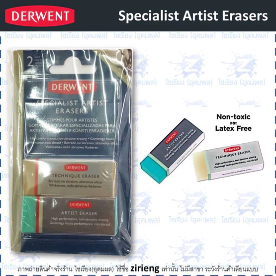 ชุดยางลบ Derwent Specialist Artist Eraser