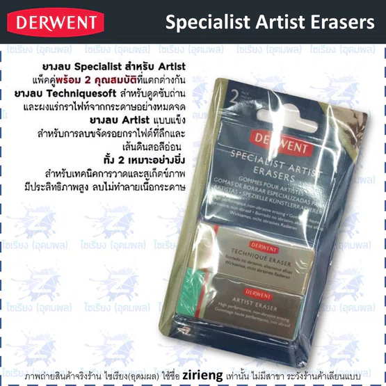 ชุดยางลบ Derwent Specialist Artist Eraser