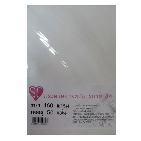 กระดาษอาร์ตมัน สำหรับพิมพ์ A4 หนา 160แกรม 50แผ่น/แพ็ค Glossy paper