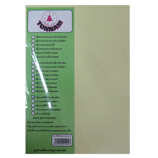 สติกเกอร์ PVC ใส A4 50แผ่น/แพ็ค ตรา ต้นน้ำ Translucent Sticker paper