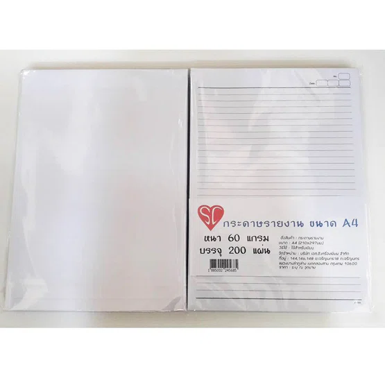 กระดาษรายงาน SC มีเส้นหน้าเดียว A4 หนา 60แกรม200แผ่น คุ้มๆ Report paper