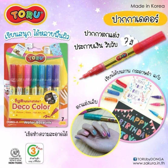 ปากกา Deco 7 สี ปากกาเพ้นท์แก้ว / เล็บ