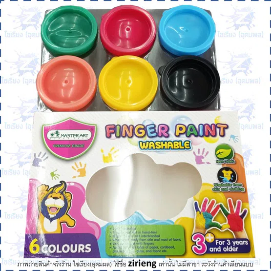 สีทามือ 6 สี ตรา Master art Finger Paints